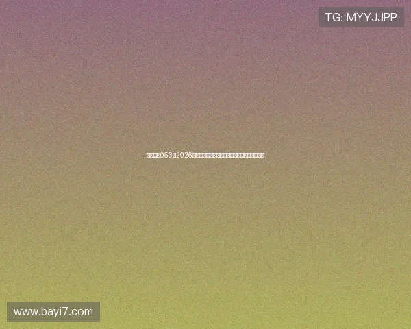星际娱乐053:2026年世界杯赛程时间表与直播平台全方位覆盖指南 星际娱乐053:2026年世界杯赛程时间表与直播平台全方位覆盖指南