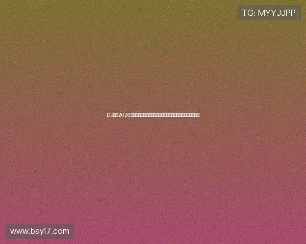 DB体育2026世界杯赛场风云录：精彩瞬间、明星球员表现与赛场内幕揭秘